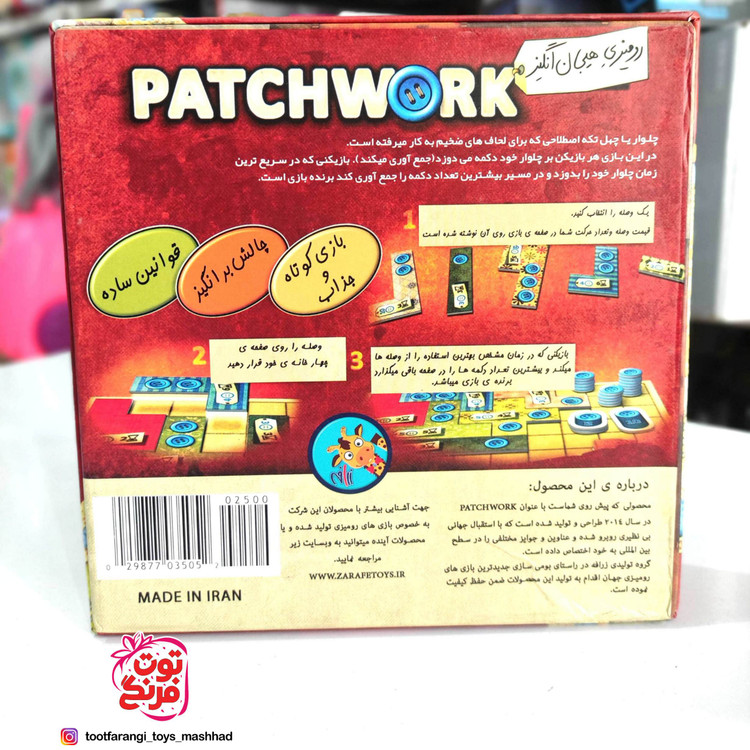 بازی فکری چلوار patchwork